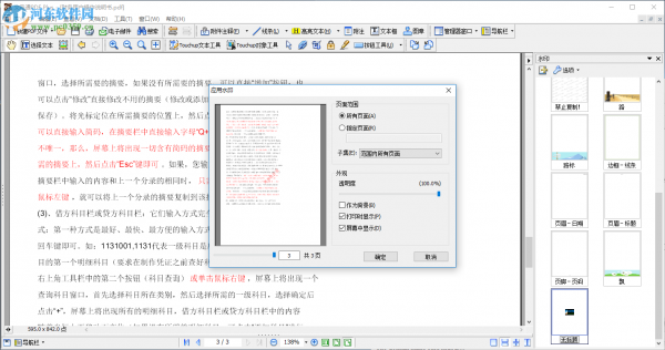 DocuCom PDF Plus给PDF添加水印的方法