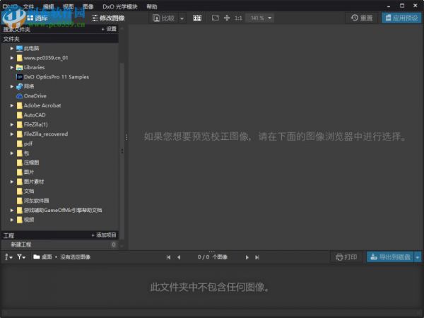 DxO Optics Pro给照片降噪的方法
