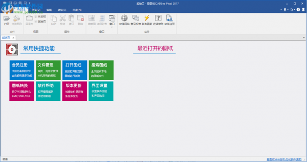 CADSee Plus 2017转换CAD图纸版本的方法