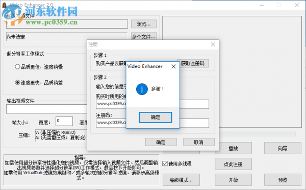 Video Enhancer破解教程