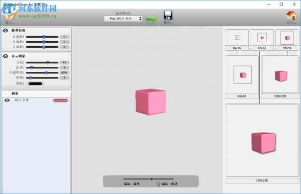 Model2Icon使用教程