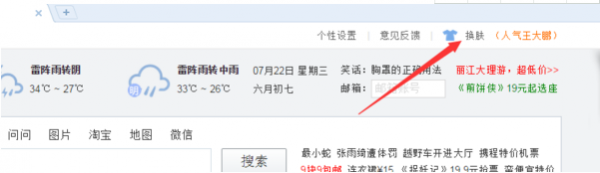 搜狗浏览器怎么换皮肤？sogou浏览器换皮肤方法分享