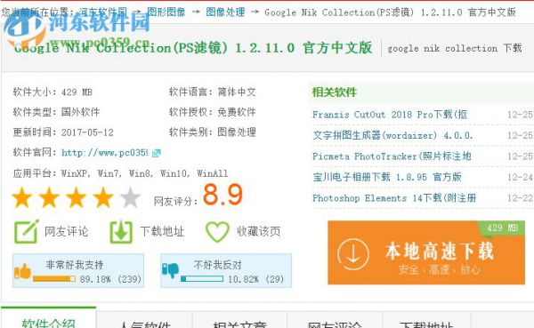 Nik Collection安装破解教程