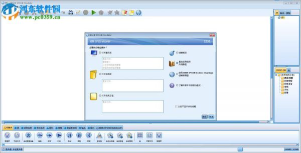 IBM SPSS Modeler 14安装破解教程