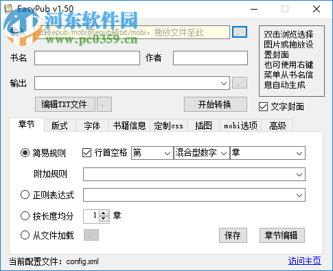 easypub使用教程