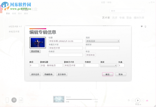 zune software编辑媒体文件元数据的方法
