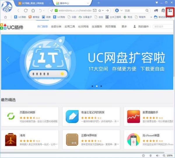 uc浏览器翻译功能在什么位置？uc浏览器翻译功能位置分享