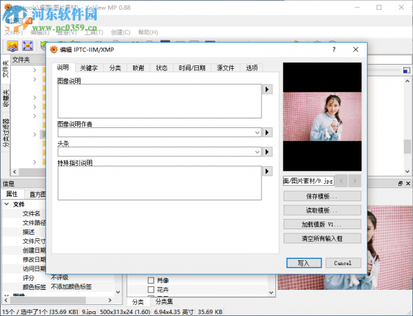 Xnview Full编辑图片元数据的方法