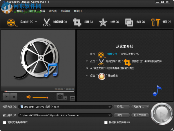 Bigasoft Audio Converter 5设置为中文的方法