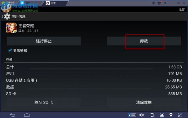 start bluestacks卸载应用程序的方法