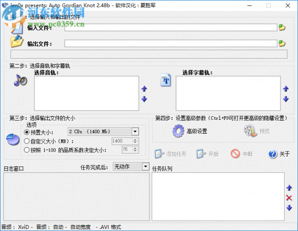 Auto Gordian Knot汉化教程