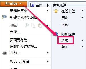 火狐浏览器主页怎么设置？主页设置方法说明