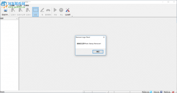 Remove Logo Now免费注册激活的方法