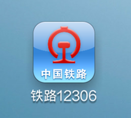 铁路12306注册积分会员的操作方法