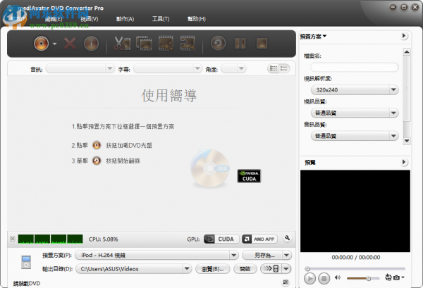 mediAvatar DVD Converter Pro设置为中文的方法
