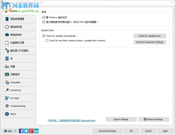 ClipboardFusion安装破解教程