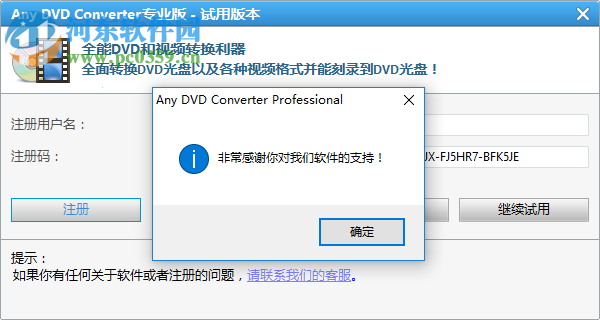 Any DVD Converter Pro免费注册激活的方法