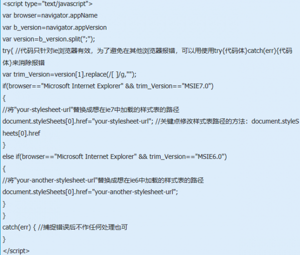 javascript怎么判断ie浏览器6/7版本加载不同样式表的实现代码？判断方法说明