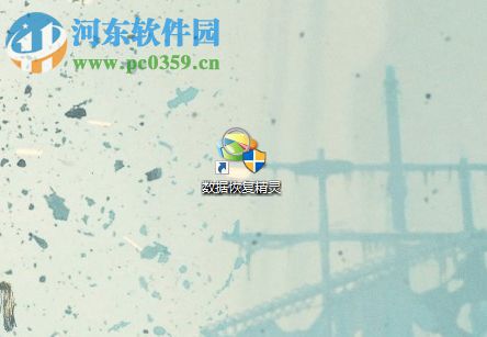 数据恢复精灵的使用教程