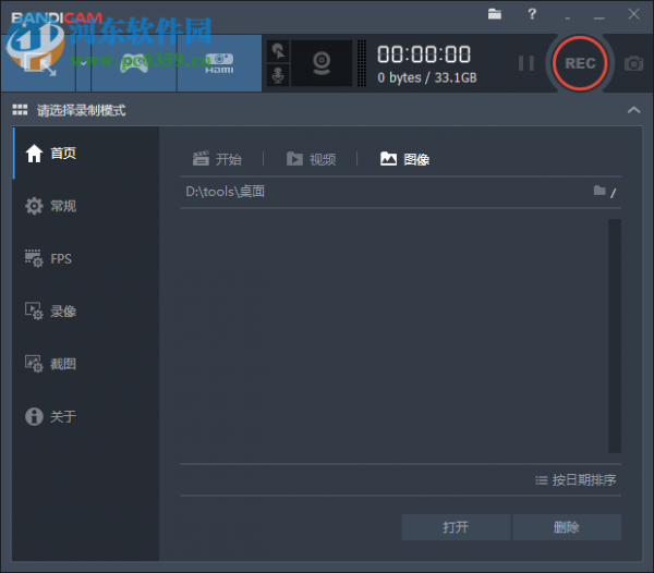 Bandisoft Bandicam添加水印至视频的方法