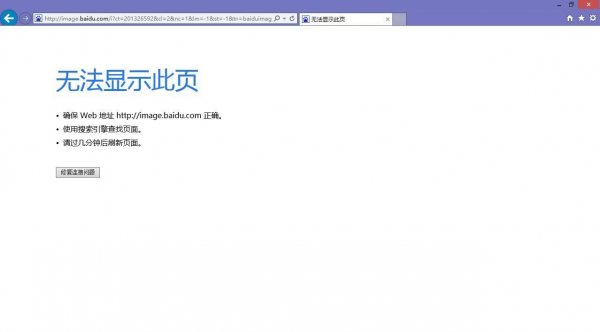 IE10浏览器打不开百度图片是什么原因？不显示搜索图片的解决方法分享