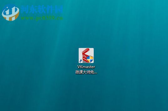 使用VKmaster录制电脑屏幕的教程