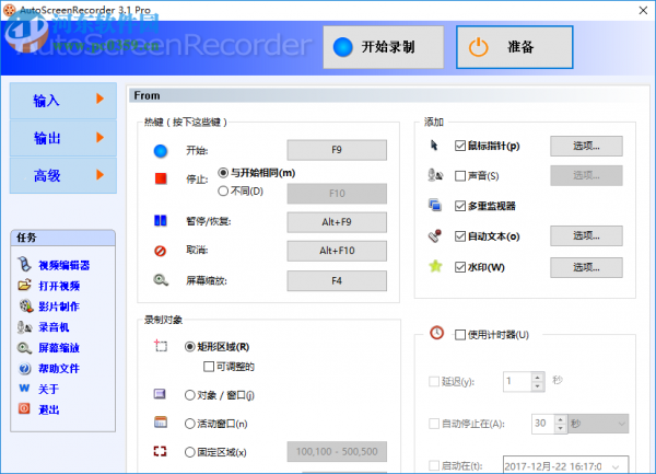 AutoScreenRecorder录制系统声音/麦克风声音的方法