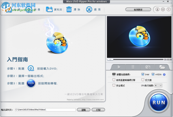 MacX DVD Ripper安装破解教程