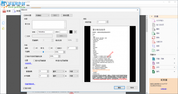 ApowerPDF给PDF添加水印的方法