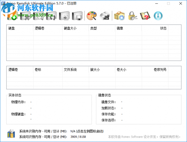 primo ramdisk ultimate edition安装破解教程