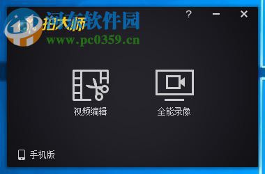 拍大师剪切视频的方法