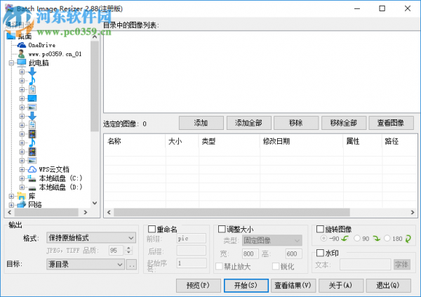 batchimageresizer免费注册激活的方法
