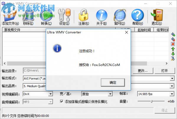Ultra WMV Converter破解教程