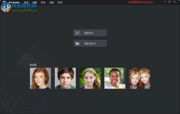 ArcSoft Portrait Plus使用教程