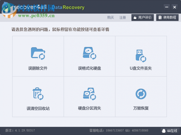 Recover4all Pro使用教程
