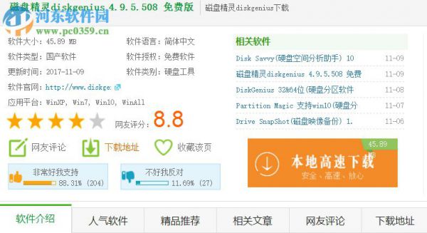 DiskGenius调整ext4分区容量大小的方法