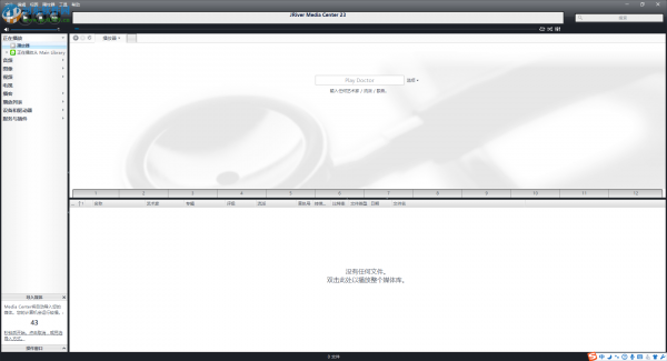 JRiver Media Center设置为中文的方法
