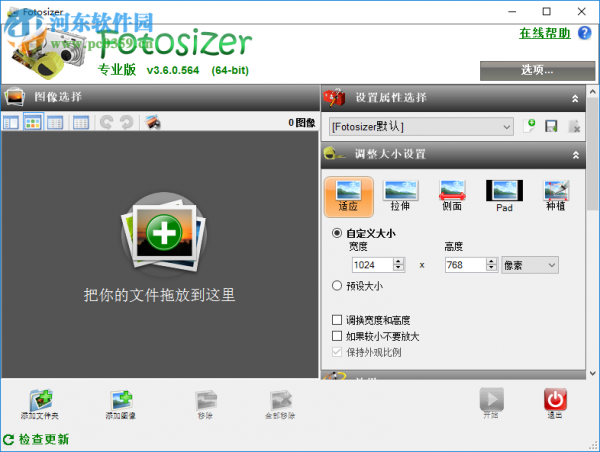 Fotosizer设置为中文的方法
