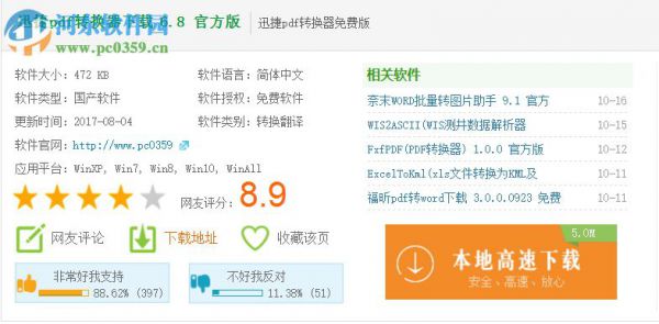 利用迅捷PDF转换器提取PDF文字的方法