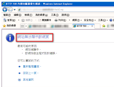 在IE浏览器中网页出现http 500错误是什么原因？错误原因查看方法分享