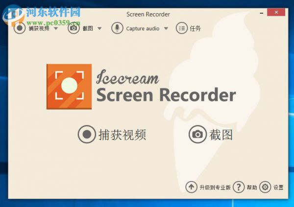 IceCream Screen Recorder录制视频的方法