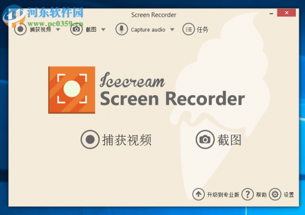 IceCream Screen Recorder设置为中文的方法