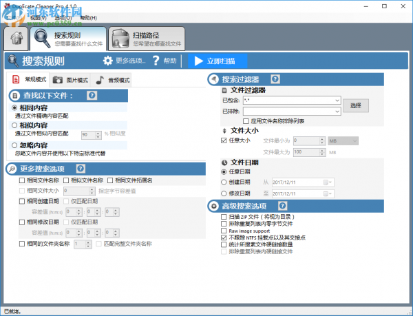 Duplicate Cleaner设置为中文的方法