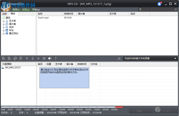 威力酷烧CyberLink Power2Go刻录CD光盘的方法