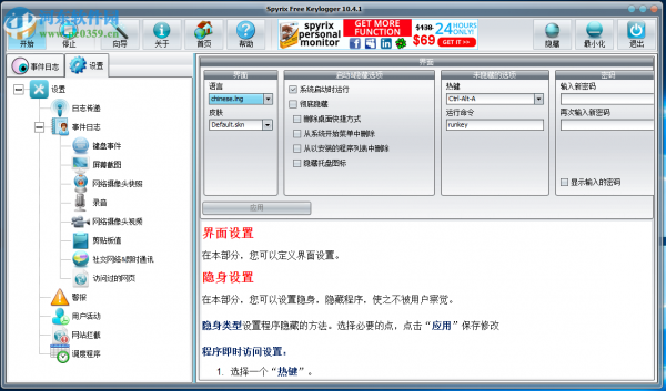 Spyrix Free Keylogger设置为中文的方法