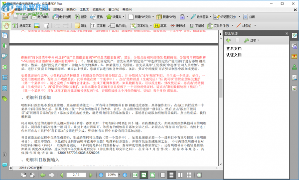 文电通PDF Gold给PDF添加数字签名的方法