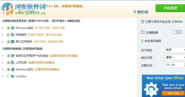 wise disk cleaner的使用教程