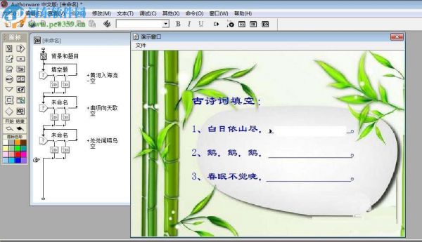 利用Authorware制作填空题的方法