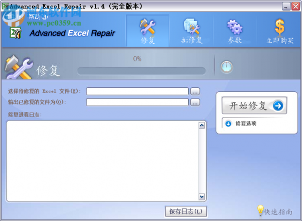 advanced excel repair使用教程