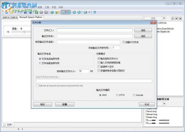 使用Balabolka将文字转换为语音的方法